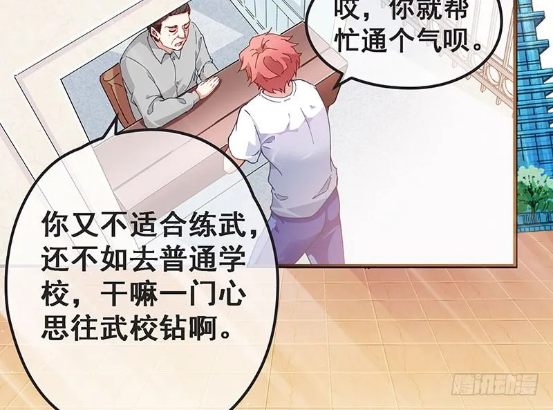 莫欺少年穷 第51页