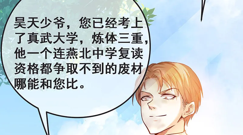 莫欺少年穷 第79页