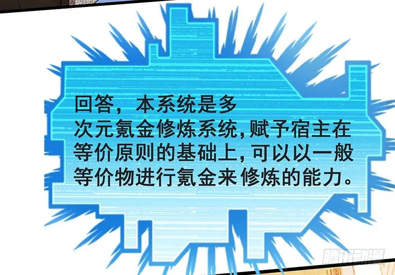 氪金才能变强 第4页