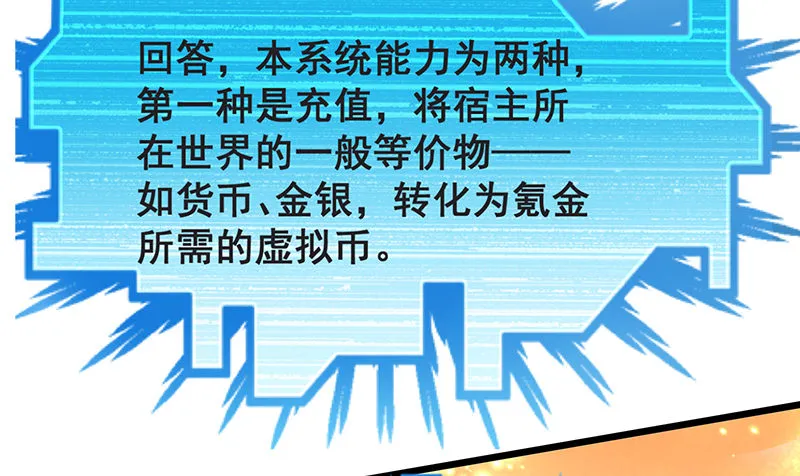氪金才能变强 第22页