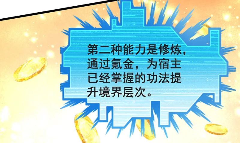 氪金才能变强 第23页