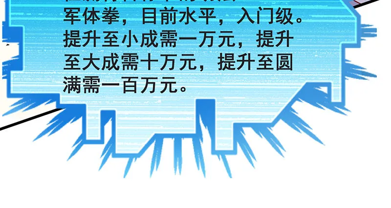 氪金才能变强 第35页