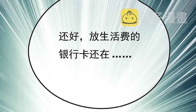 氪金才能变强 第97页