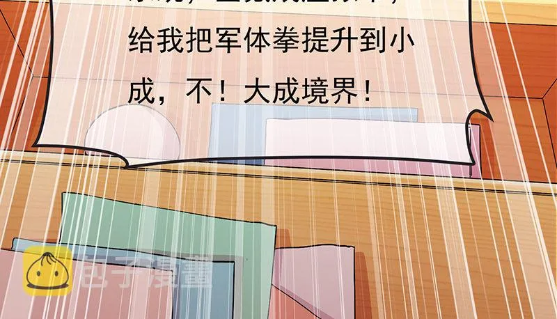 氪金才能变强 第101页