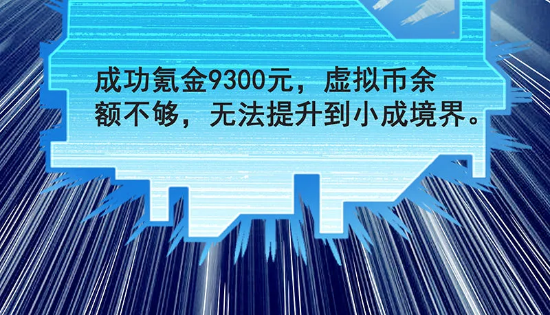 氪金才能变强 第105页