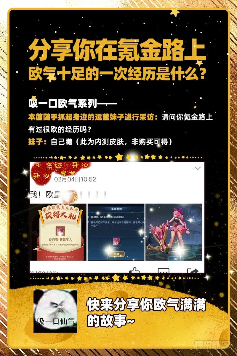 氪金才能变强 第106页
