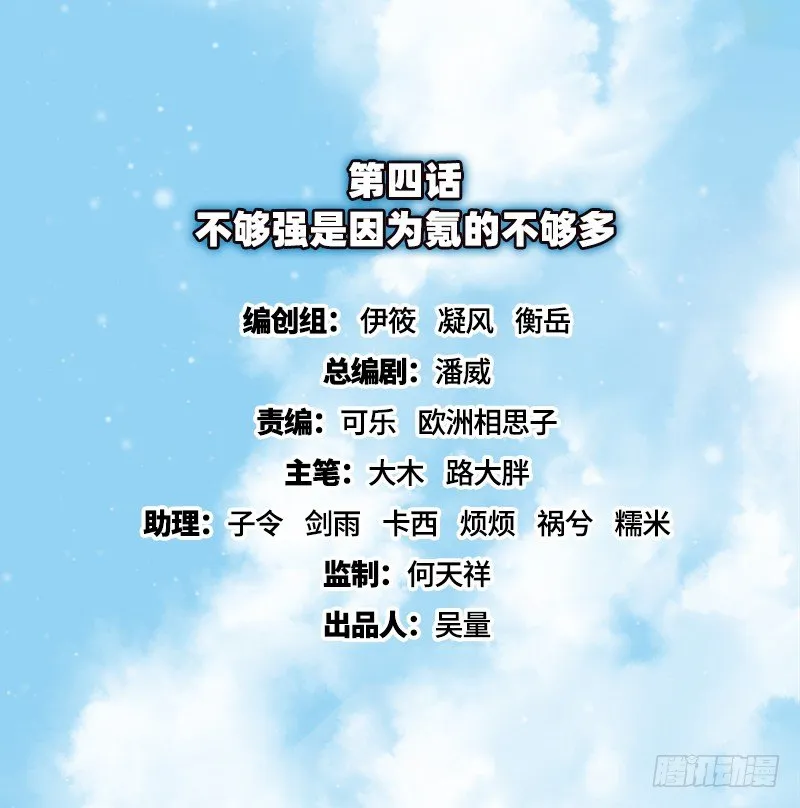 不够强是因为氪的不够多 第2页