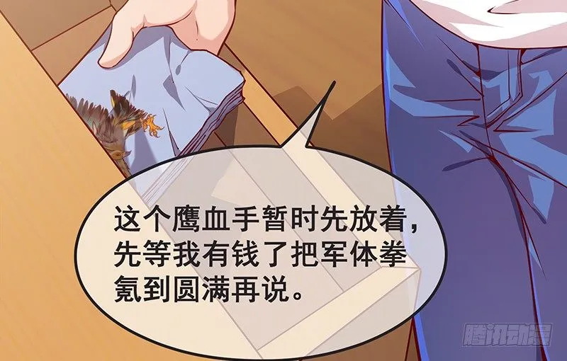 没钱你氪个屁的金 第68页