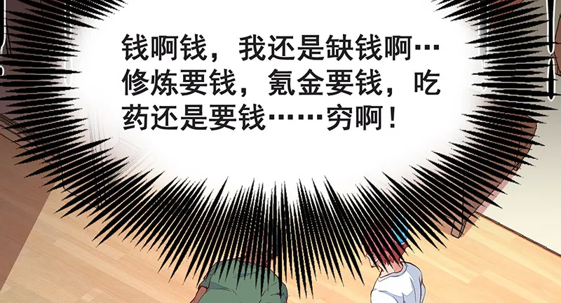没钱你氪个屁的金 第89页