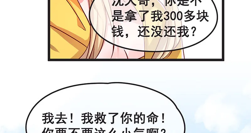 贫穷让我贪得无厌 第90页