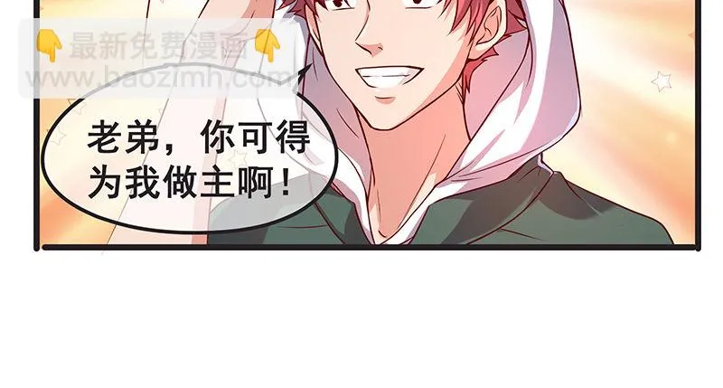 要钱不要脸 第12页