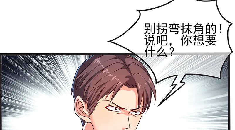 要钱不要脸 第50页
