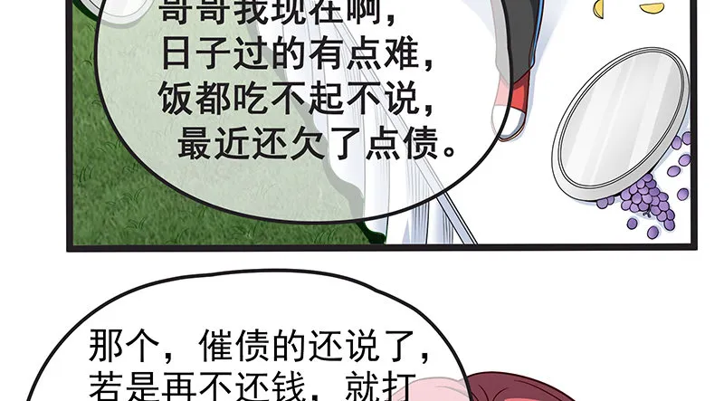 要钱不要脸 第54页