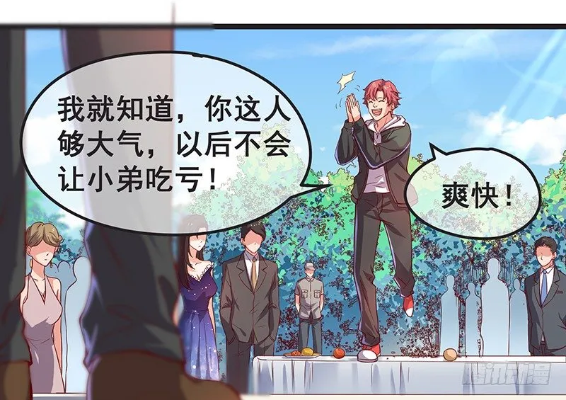 要钱不要脸 第59页