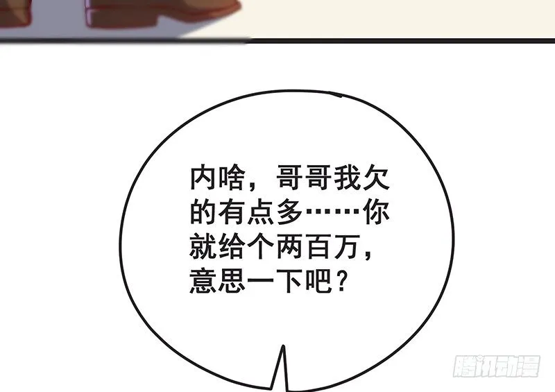 要钱不要脸 第60页