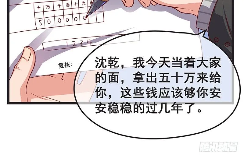 要钱不要脸 第74页