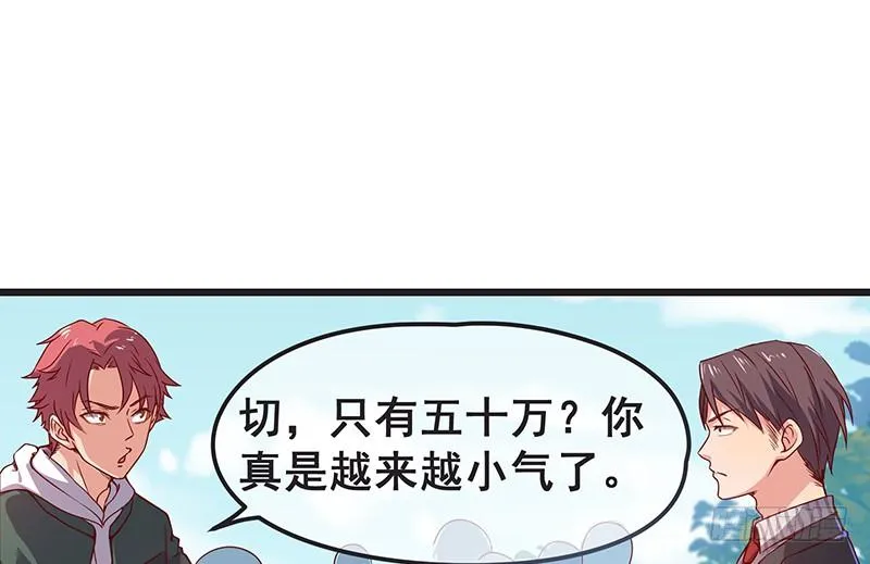 要钱不要脸 第75页