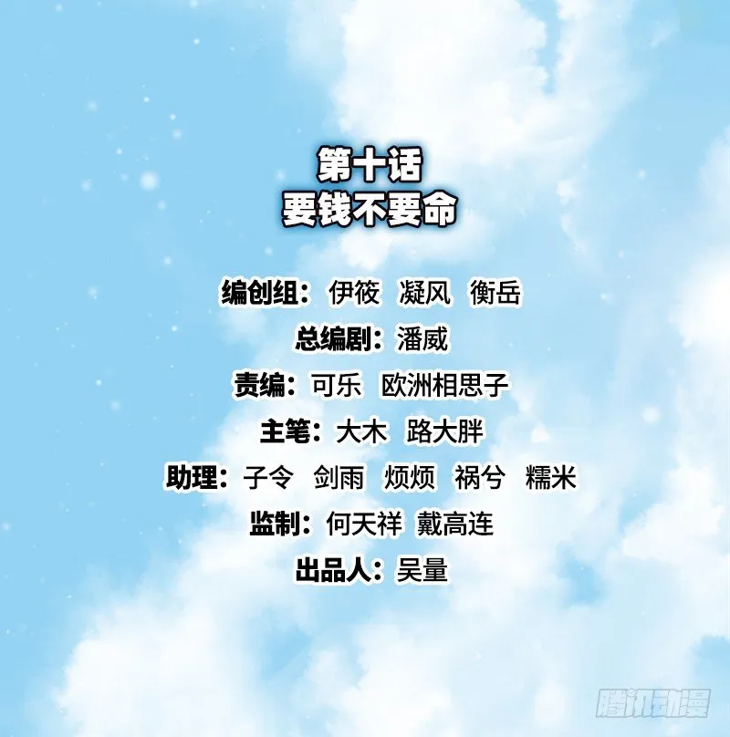 要钱不要命 第2页