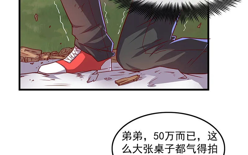 要钱不要命 第27页