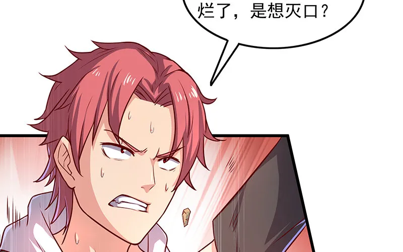 要钱不要命 第28页