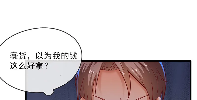 要钱不要命 第45页