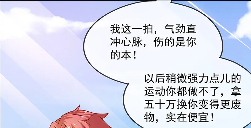要钱不要命 第48页