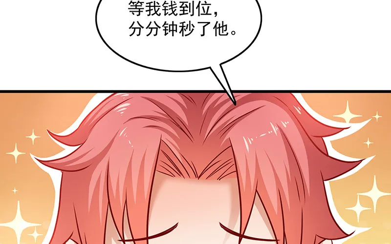 要钱不要命 第58页