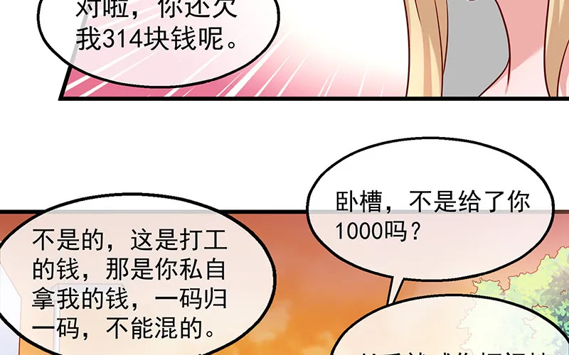 要钱不要命 第70页