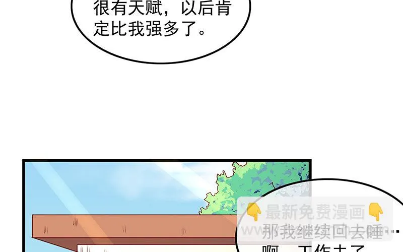 卷土重来 第67页