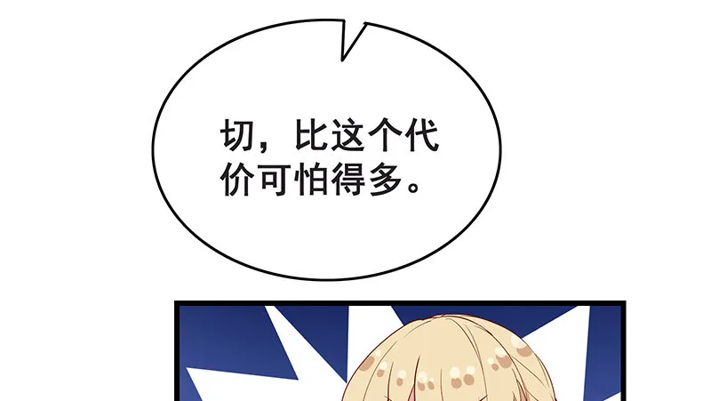 必须的代价 第86页