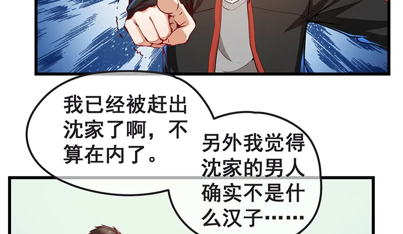 欢迎回来 第12页