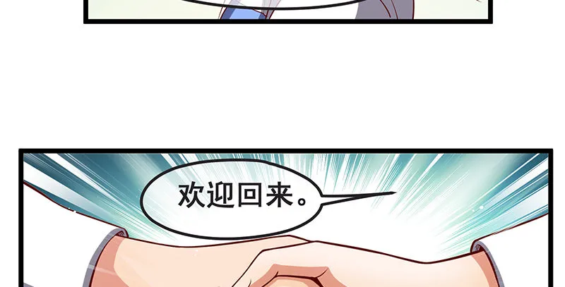 欢迎回来 第77页