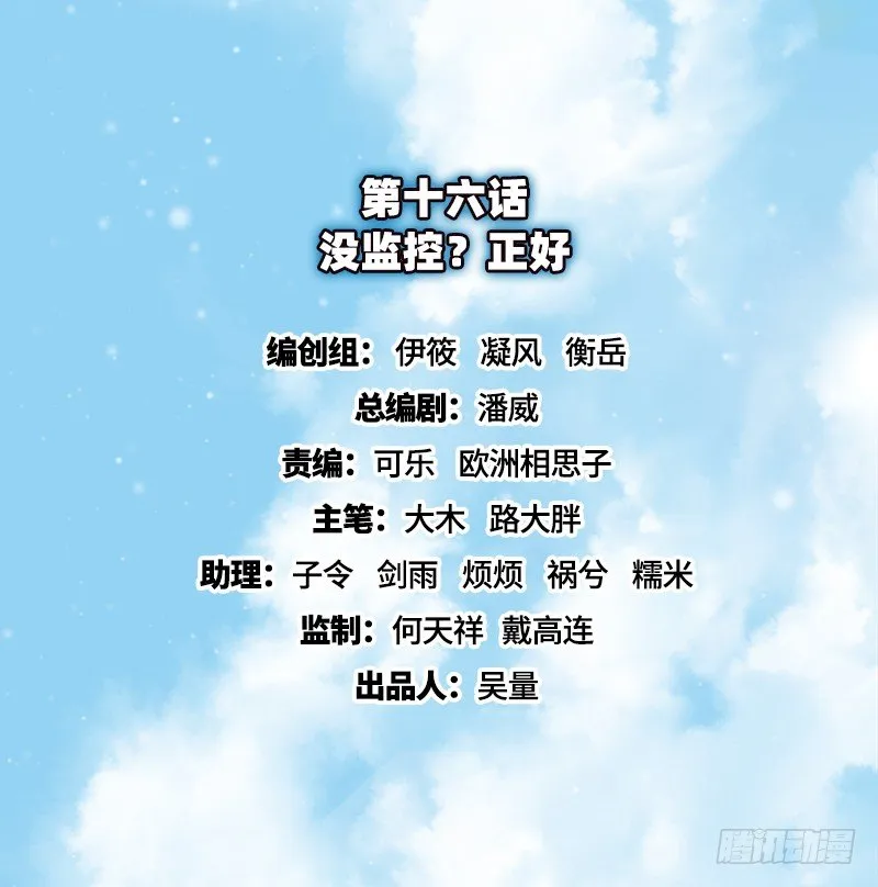 没监控？正好 第2页