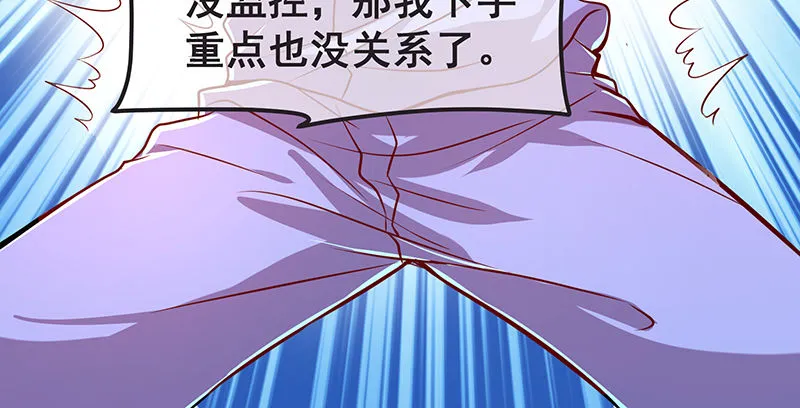 没监控？正好 第32页