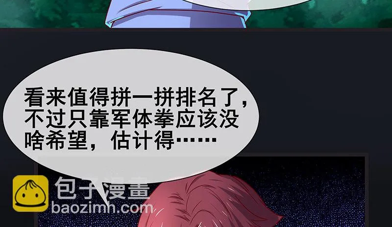 没监控？正好 第112页