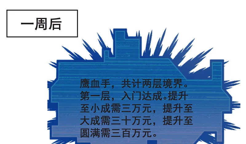 鹰血手第一层大成 第82页