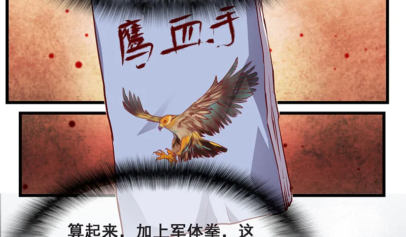鹰血手第一层大成 第86页