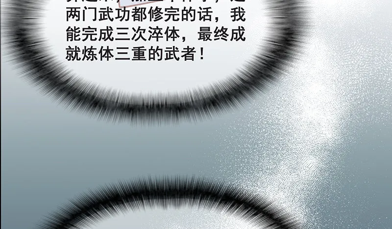 鹰血手第一层大成 第87页