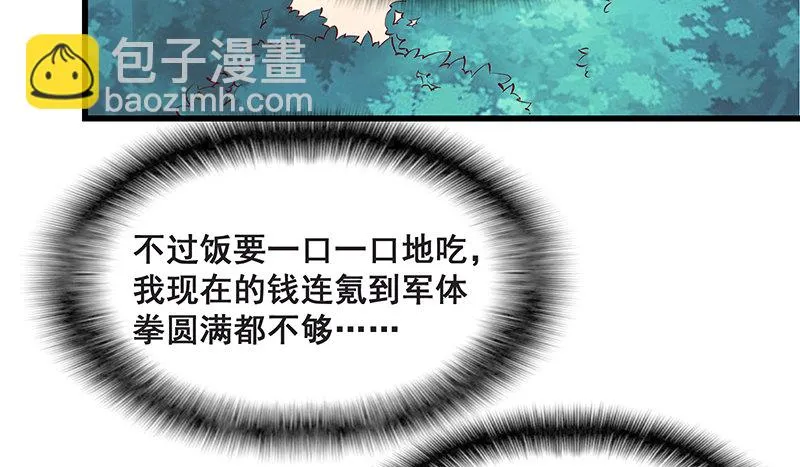 鹰血手第一层大成 第93页