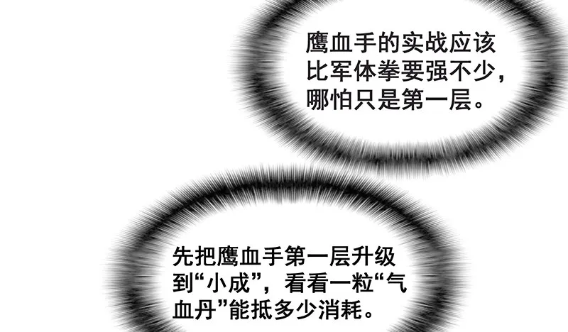 鹰血手第一层大成 第94页