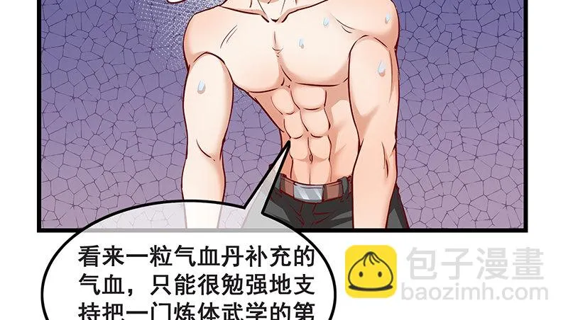 鹰血手第一层大成 第109页