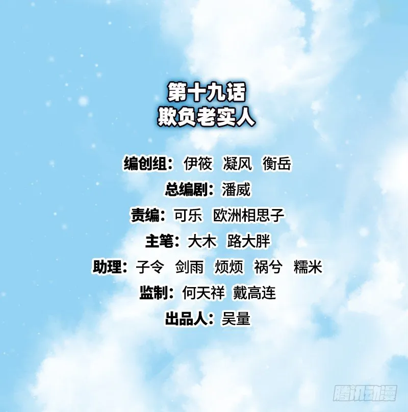 欺负老实人 第2页