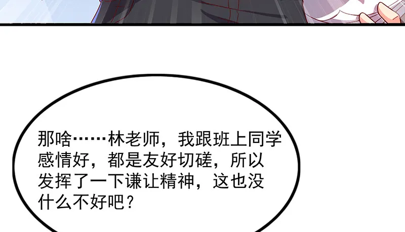 欺负老实人 第21页