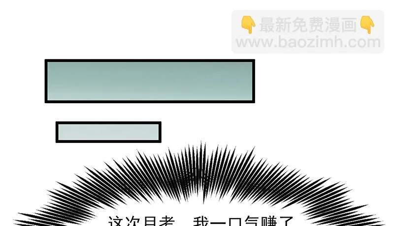 欺负老实人 第30页
