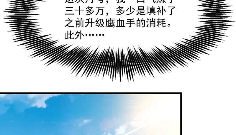 欺负老实人 第31页
