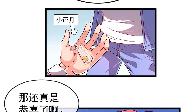 欺负老实人 第37页