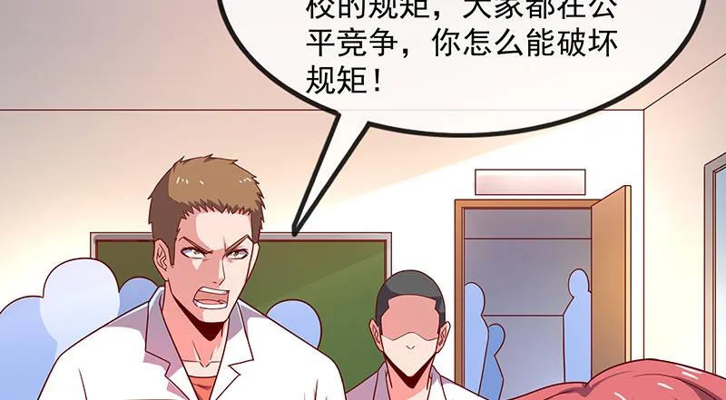 欺负老实人 第50页