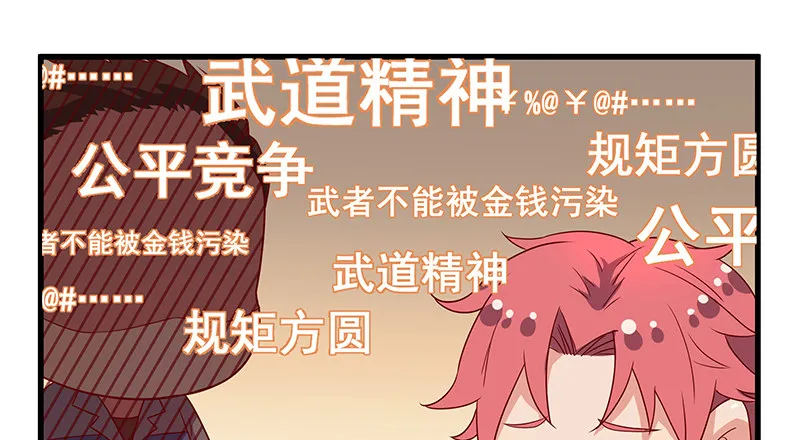 欺负老实人 第53页