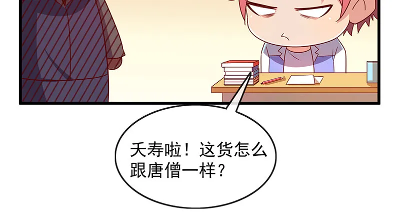 欺负老实人 第54页