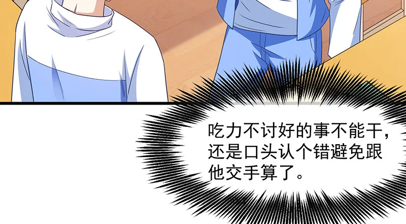 欺负老实人 第66页
